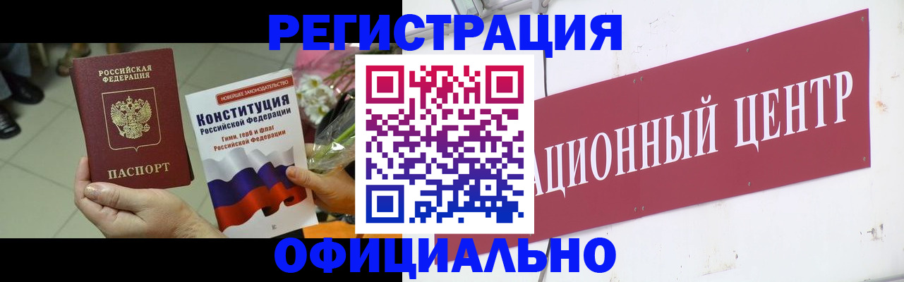 временная прописка в Энгельсе
