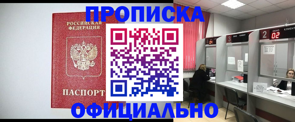 прописка 2025 в Энгельсе