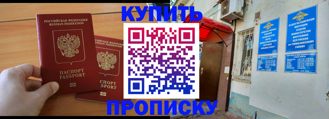 прописка штамп в Энгельсе