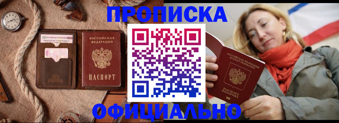 прописка штамп в Энгельсе